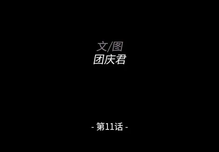 家族的遗产第11话