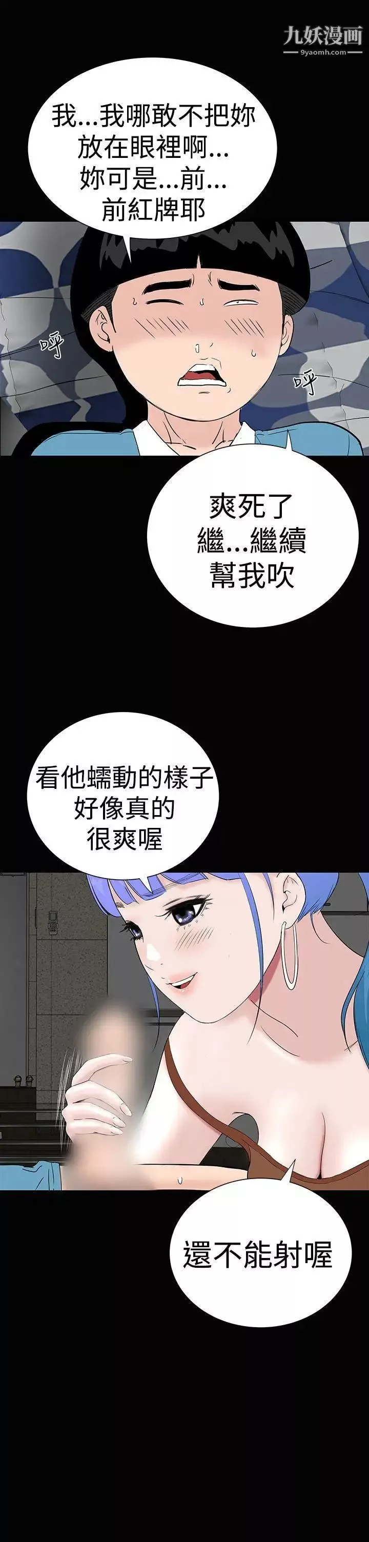 楼凤-第35话 - 图片 9