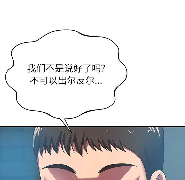 鄰居的滋味第34話