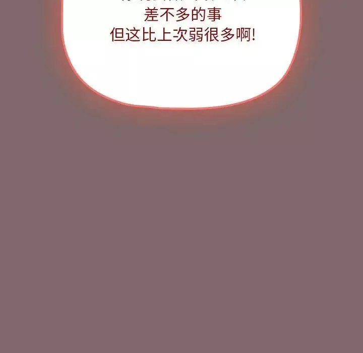 粉丝招募中!-第29话 - 图片 86
