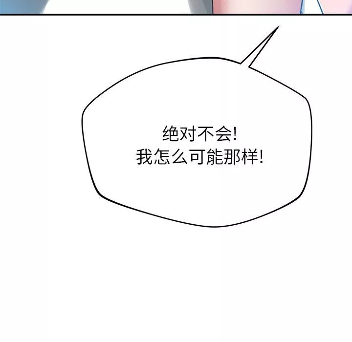 邻居的滋味-第34话 - 图片 110
