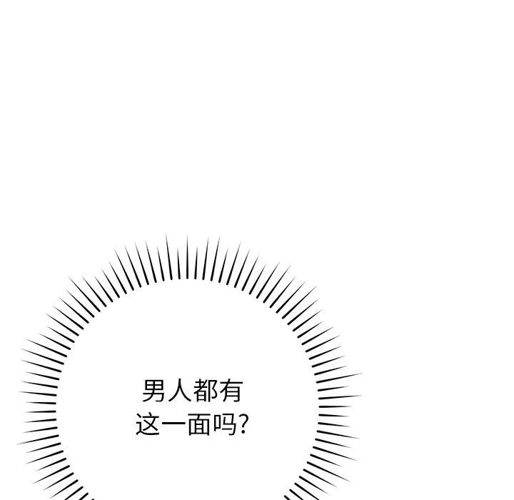 鄰居的滋味第34話
