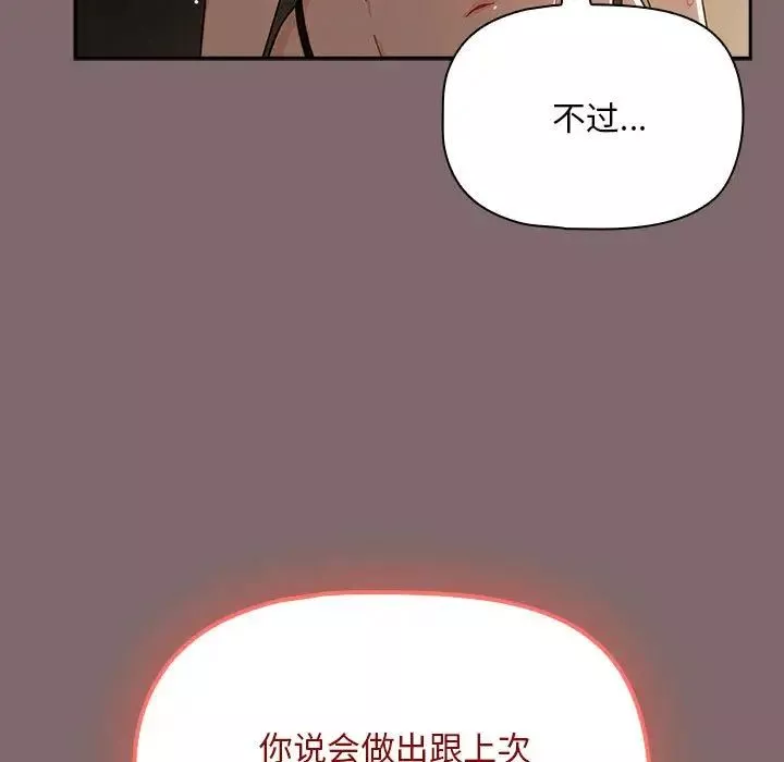 粉丝招募中!-第29话 - 图片 85