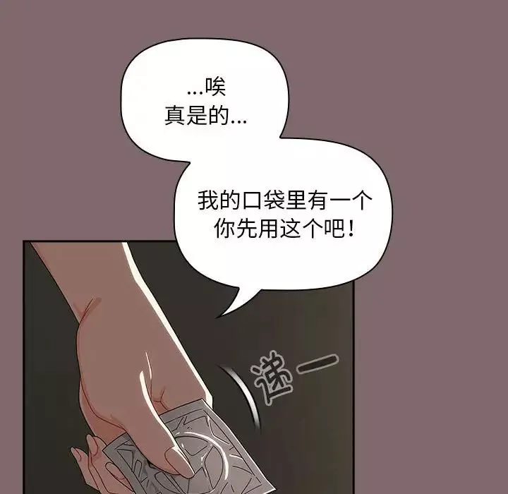 粉丝招募中!-第29话 - 图片 92