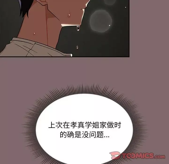 粉丝招募中!-第29话 - 图片 102