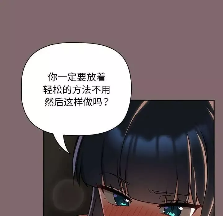 粉丝招募中!-第29话 - 图片 110