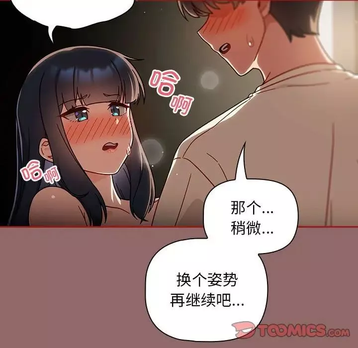 粉丝招募中!-第30话 - 图片 33