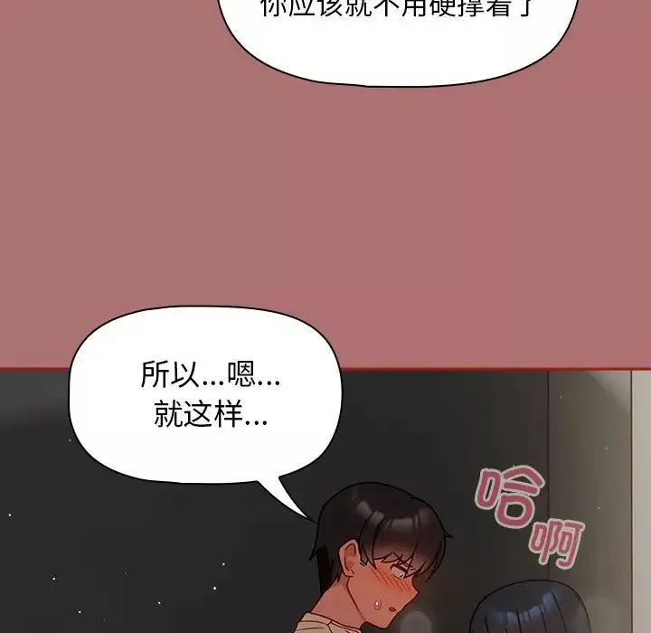 粉丝招募中!-第30话 - 图片 41