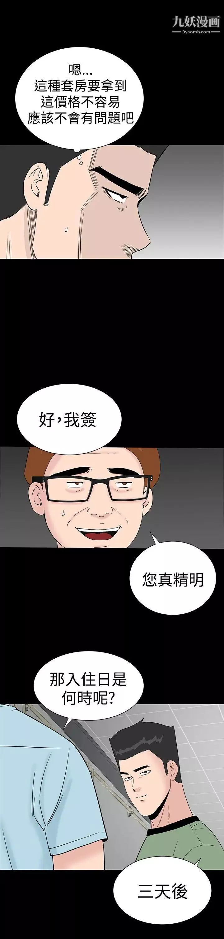 楼凤-第36话 - 图片 5