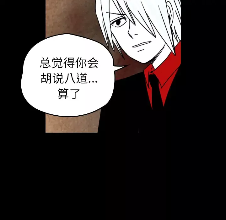 看见鬼的女人-第37话 - 图片 62