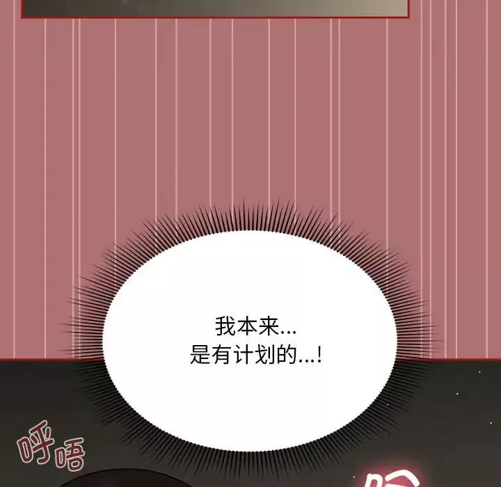 粉丝招募中!-第30话 - 图片 59