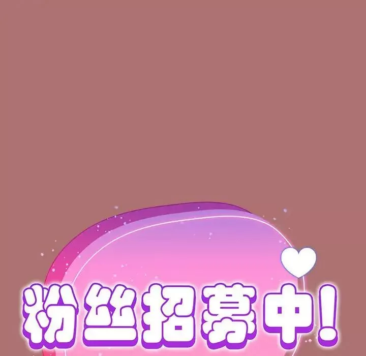 粉丝招募中!-第30话 - 图片 64