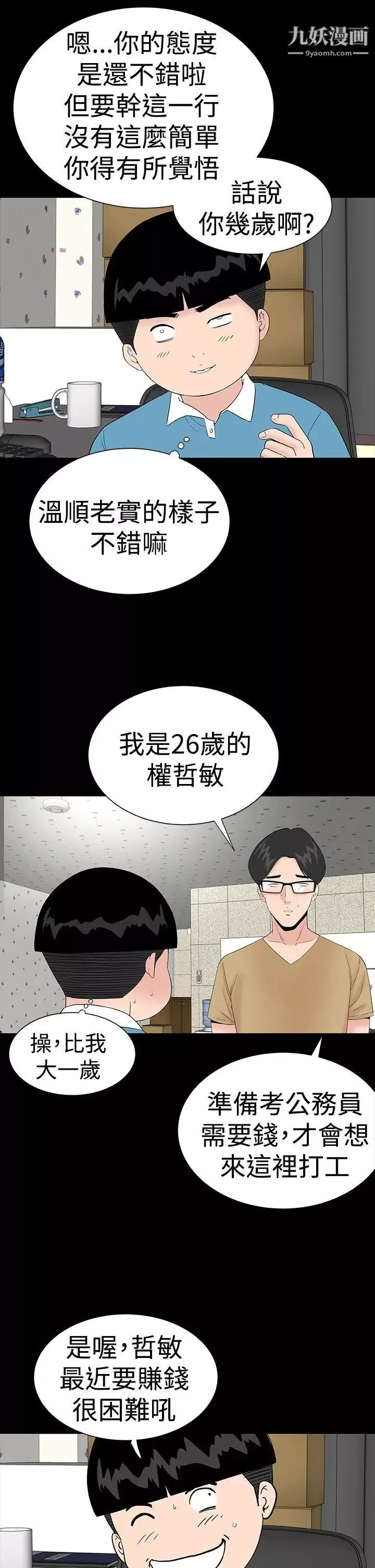 楼凤-第36话 - 图片 13