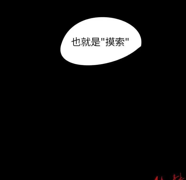 看见鬼的女人-第37话 - 图片 72