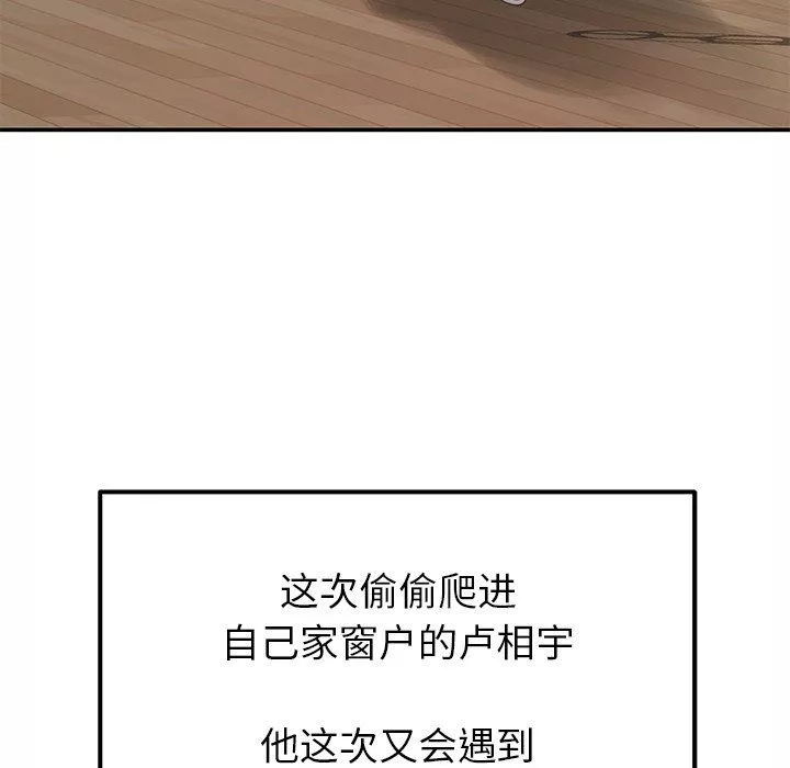 邻居的滋味-第34话 - 图片 191