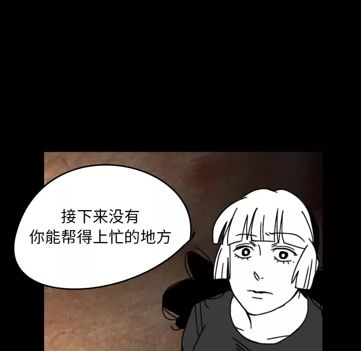 看见鬼的女人-第38话 - 图片 17