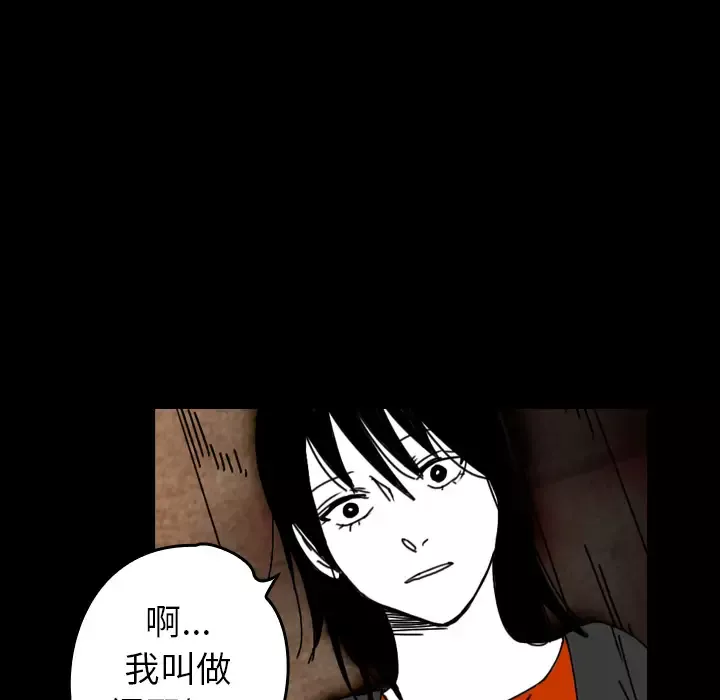 看见鬼的女人-第38话 - 图片 20