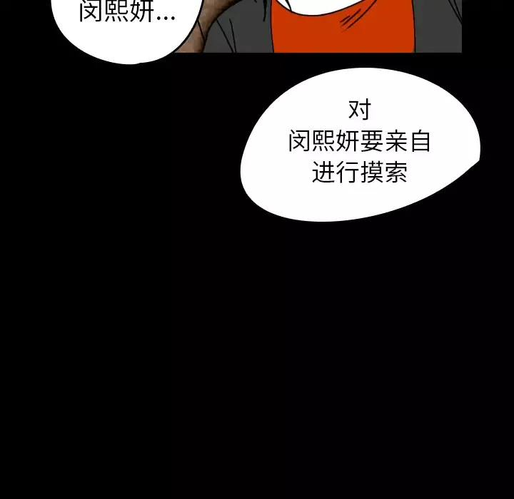 看见鬼的女人-第38话 - 图片 21