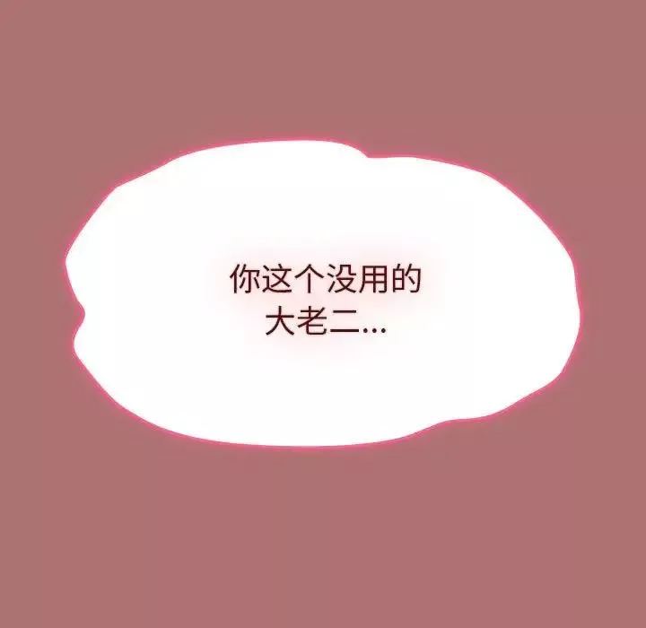 粉丝招募中!-第30话 - 图片 133