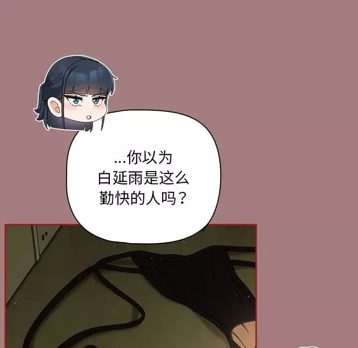粉丝招募中!-第31话 - 图片 20