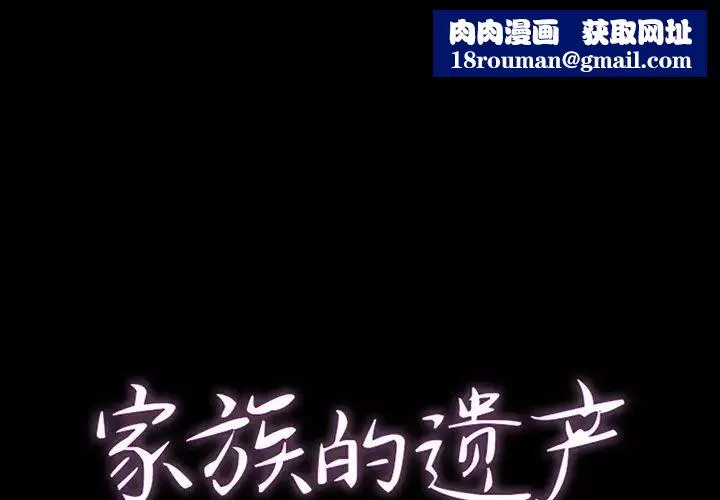 家族的遗产-第12话 - 图片 1
