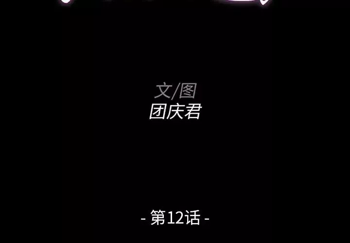 家族的遺產第12話