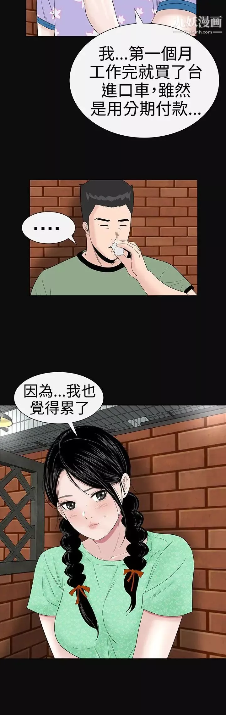 楼凤-第37话 - 图片 6