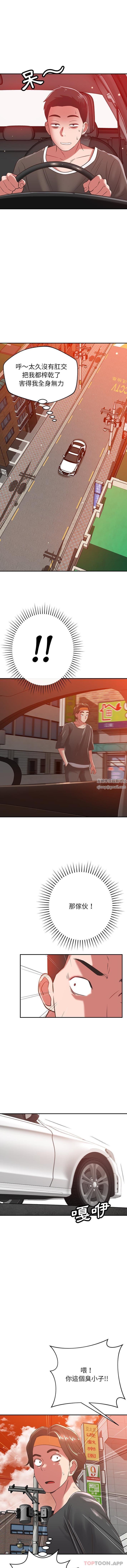 鄰居的滋味第36話