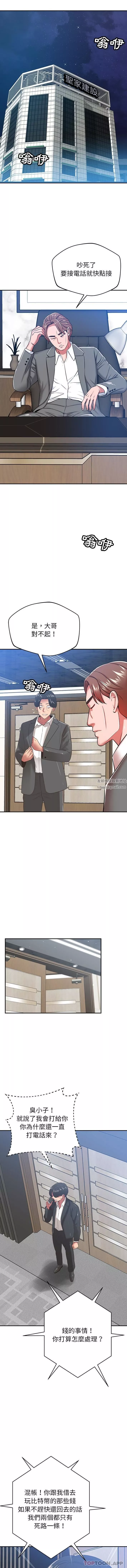 鄰居的滋味第36話
