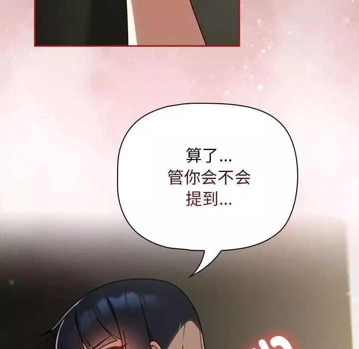 粉丝招募中!-第31话 - 图片 30