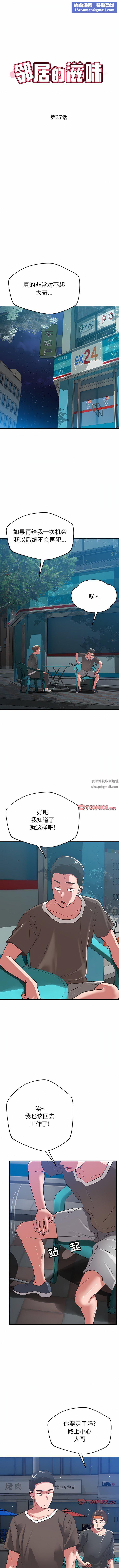 鄰居的滋味第37話
