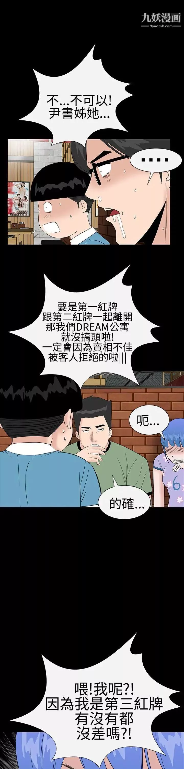 楼凤-第37话 - 图片 13