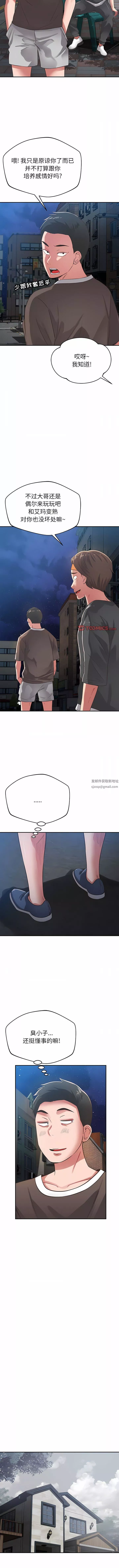 鄰居的滋味第37話