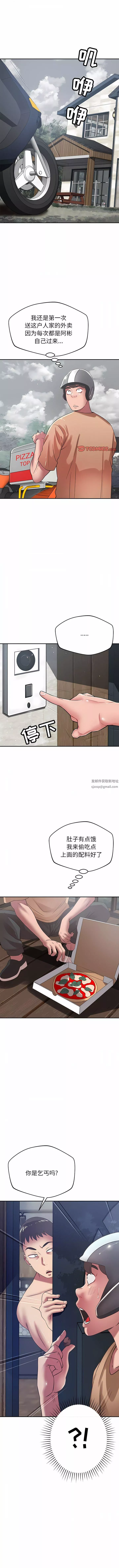 邻居的滋味-第37话 - 图片 3