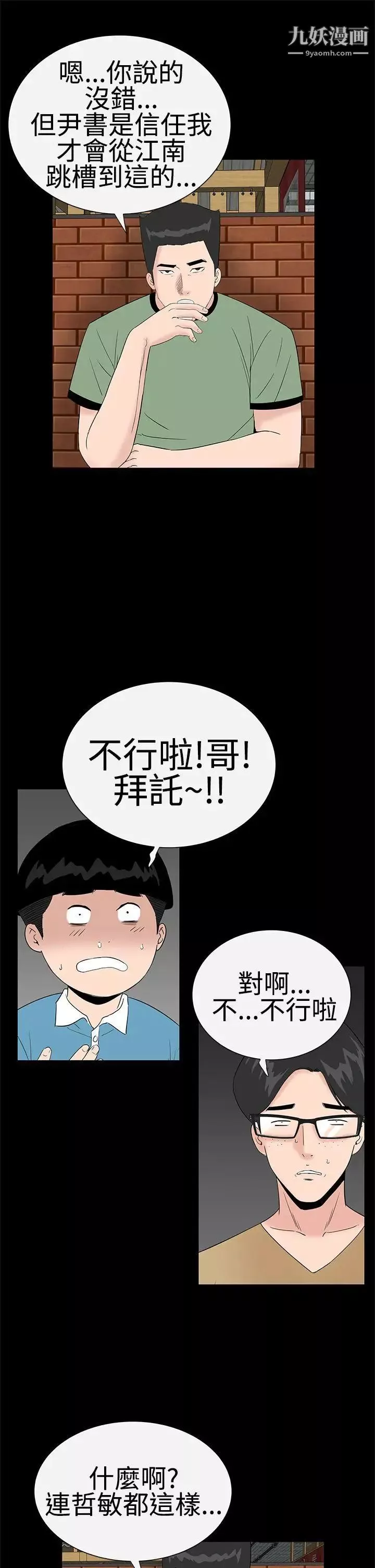 楼凤-第37话 - 图片 15