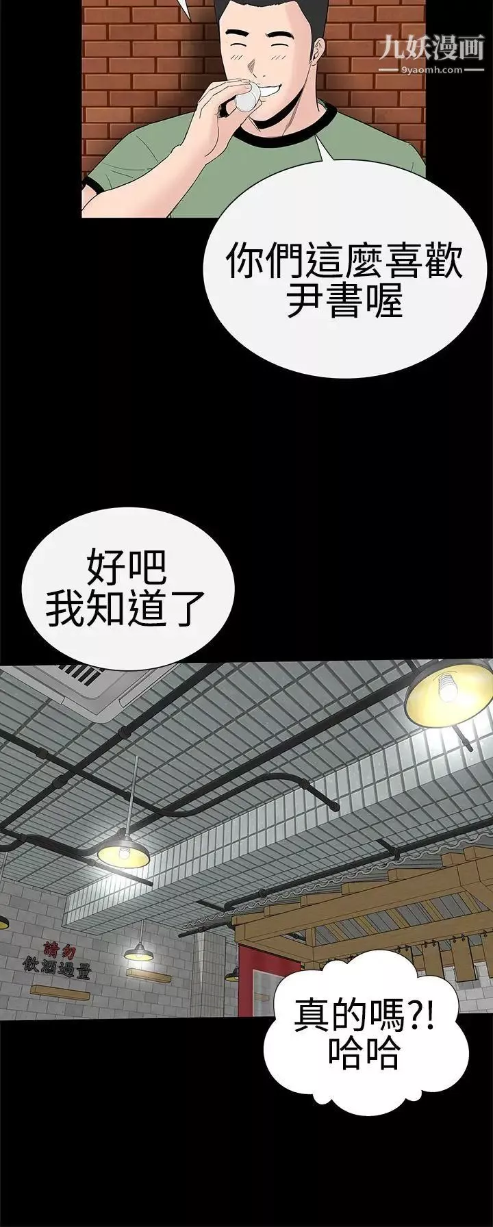 楼凤-第37话 - 图片 16