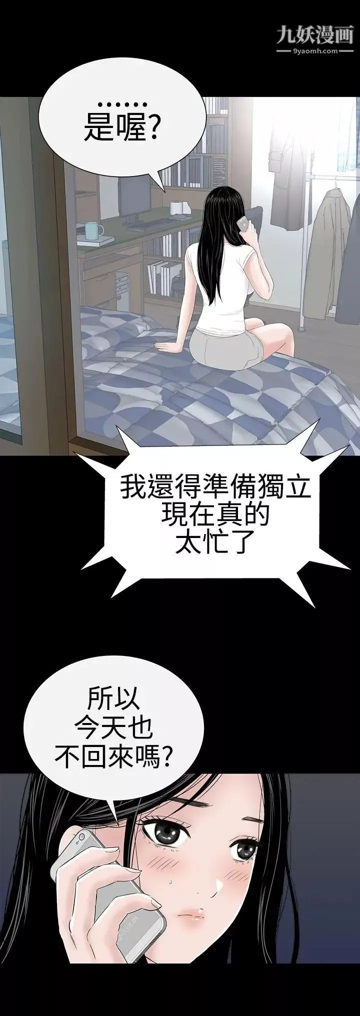 楼凤-第37话 - 图片 20