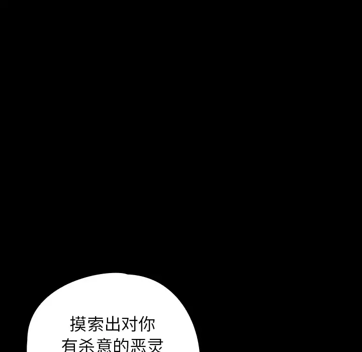 看见鬼的女人-第38话 - 图片 62