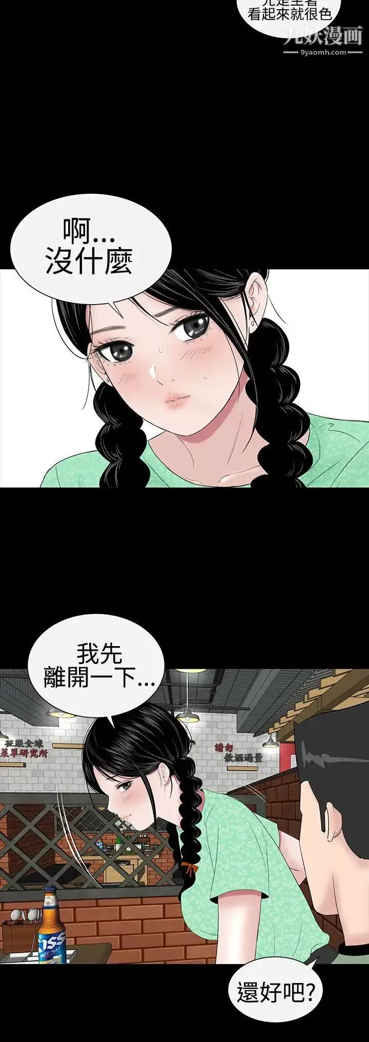 楼凤-第37话 - 图片 28