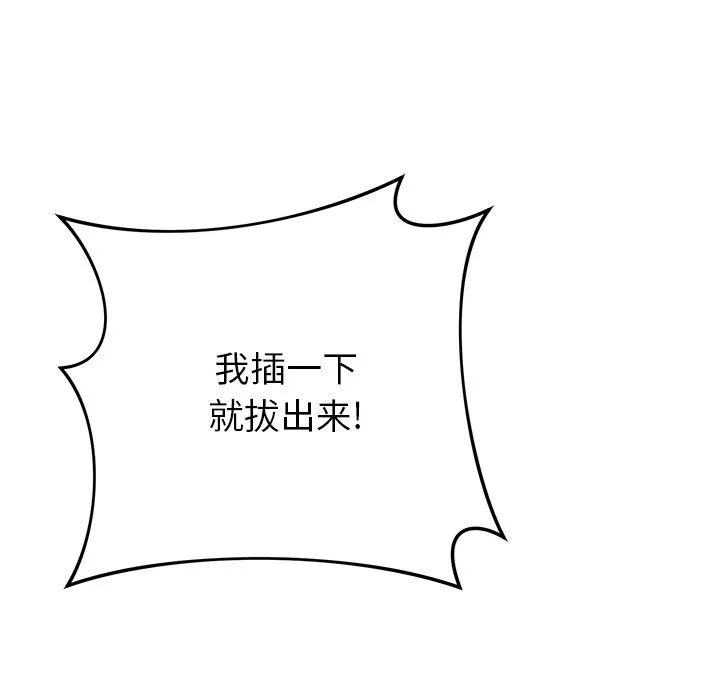 鄰居的滋味第38話