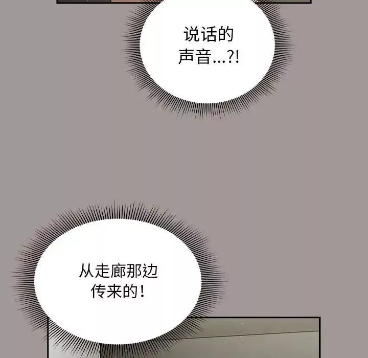 粉丝招募中!-第31话 - 图片 108