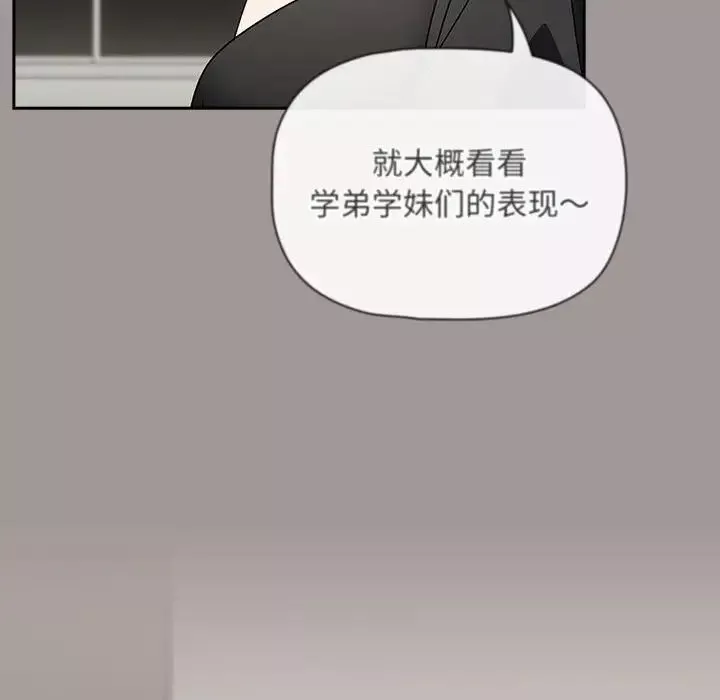粉丝招募中!-第31话 - 图片 116