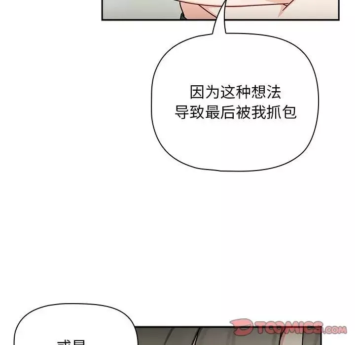 粉丝招募中!-第32话 - 图片 15