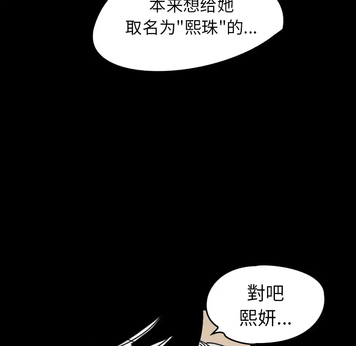 看见鬼的女人-第39话 - 图片 44