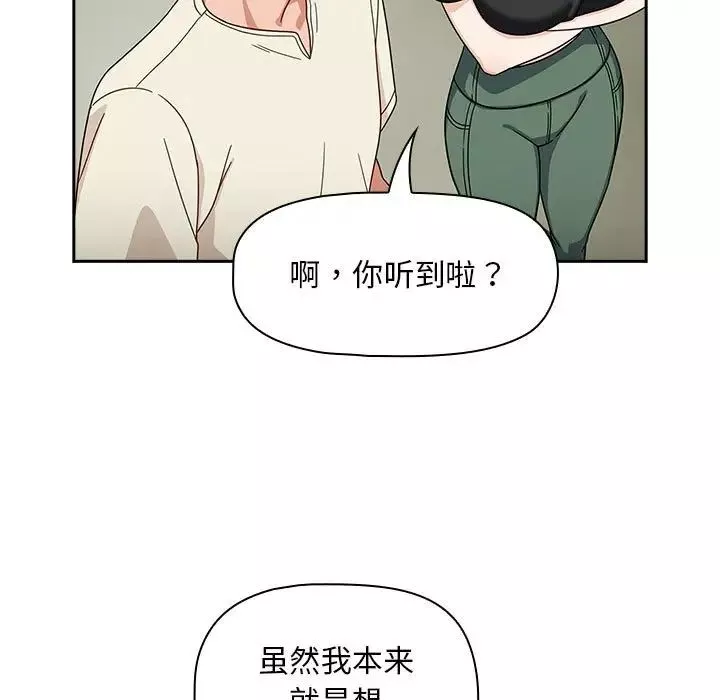 粉丝招募中!-第32话 - 图片 55