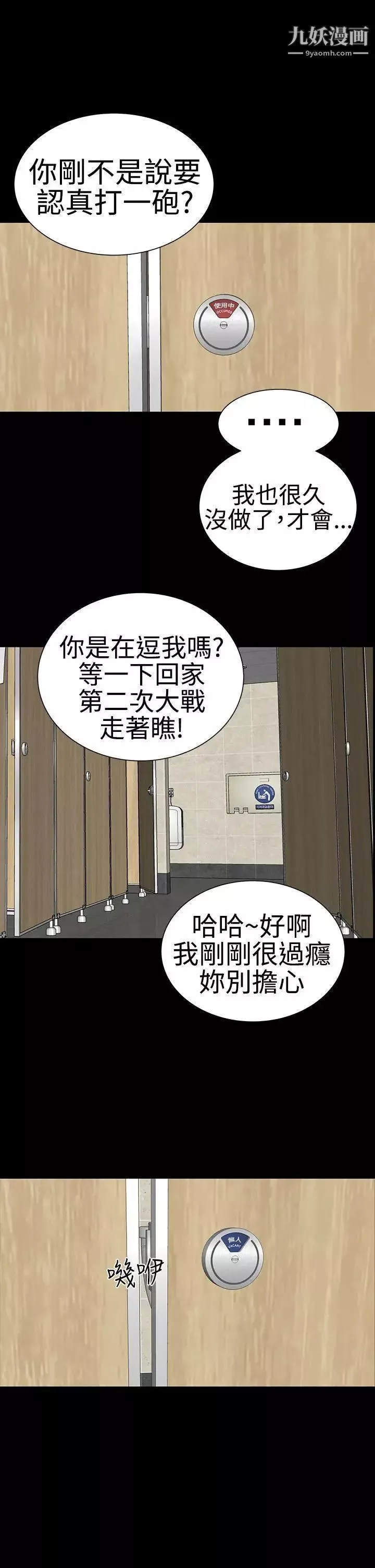 楼凤-第38话 - 图片 34