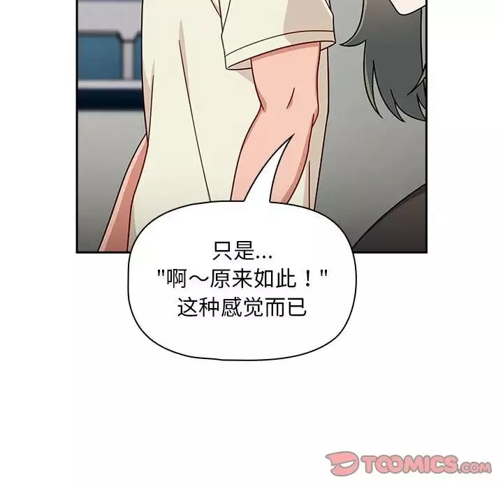 粉丝招募中!-第32话 - 图片 57