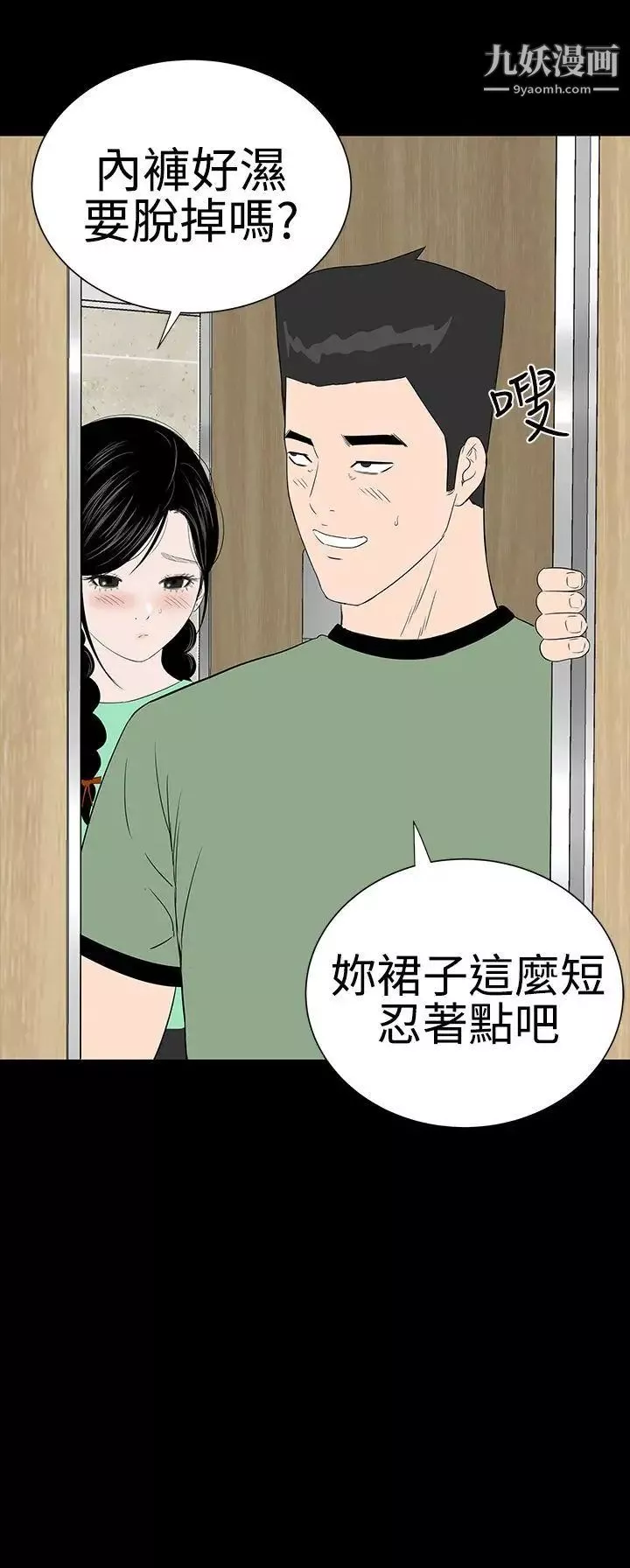 楼凤-第38话 - 图片 35