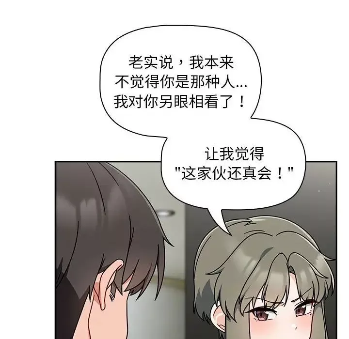 粉丝招募中!-第32话 - 图片 58