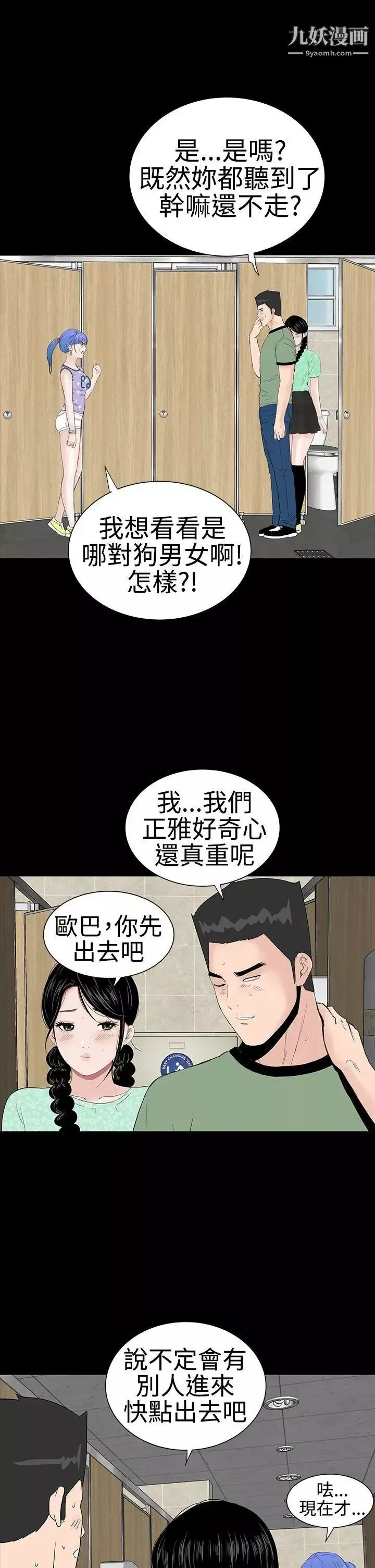 楼凤-第38话 - 图片 38